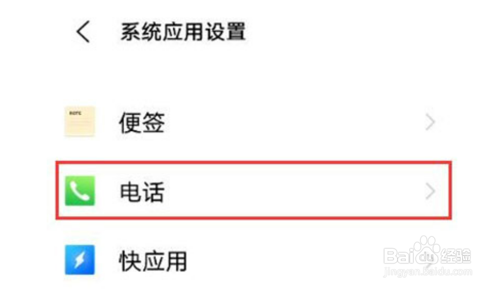 vivos10pro怎么拦截骚扰电话
