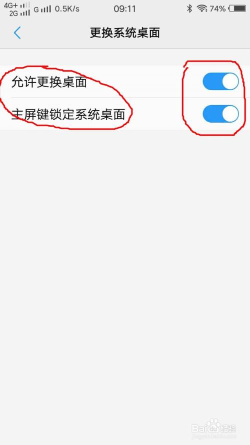 VIVO X7如何设置允许更改系统桌面