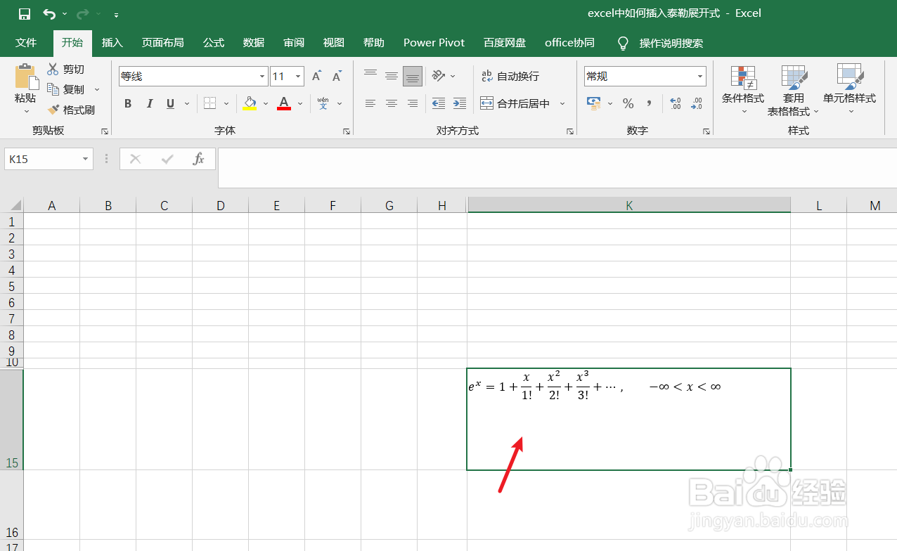 excel中如何插入泰勒展开式