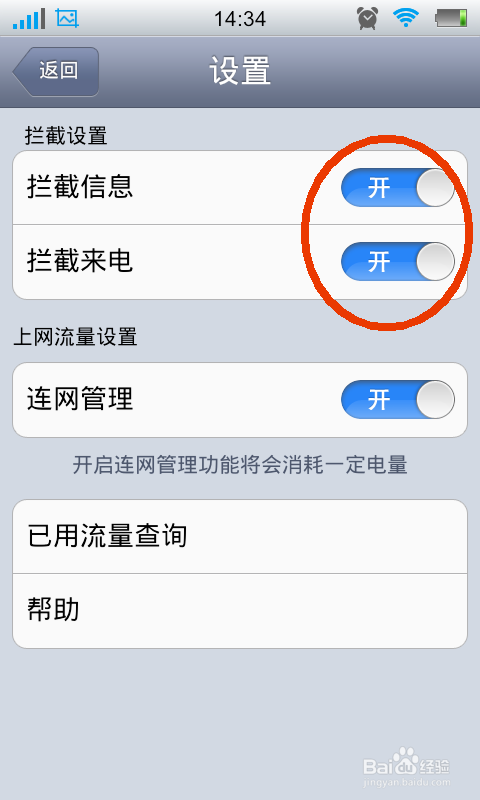 怎么取消手机黑名单