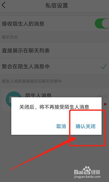 今日头条如何禁止陌生人私信