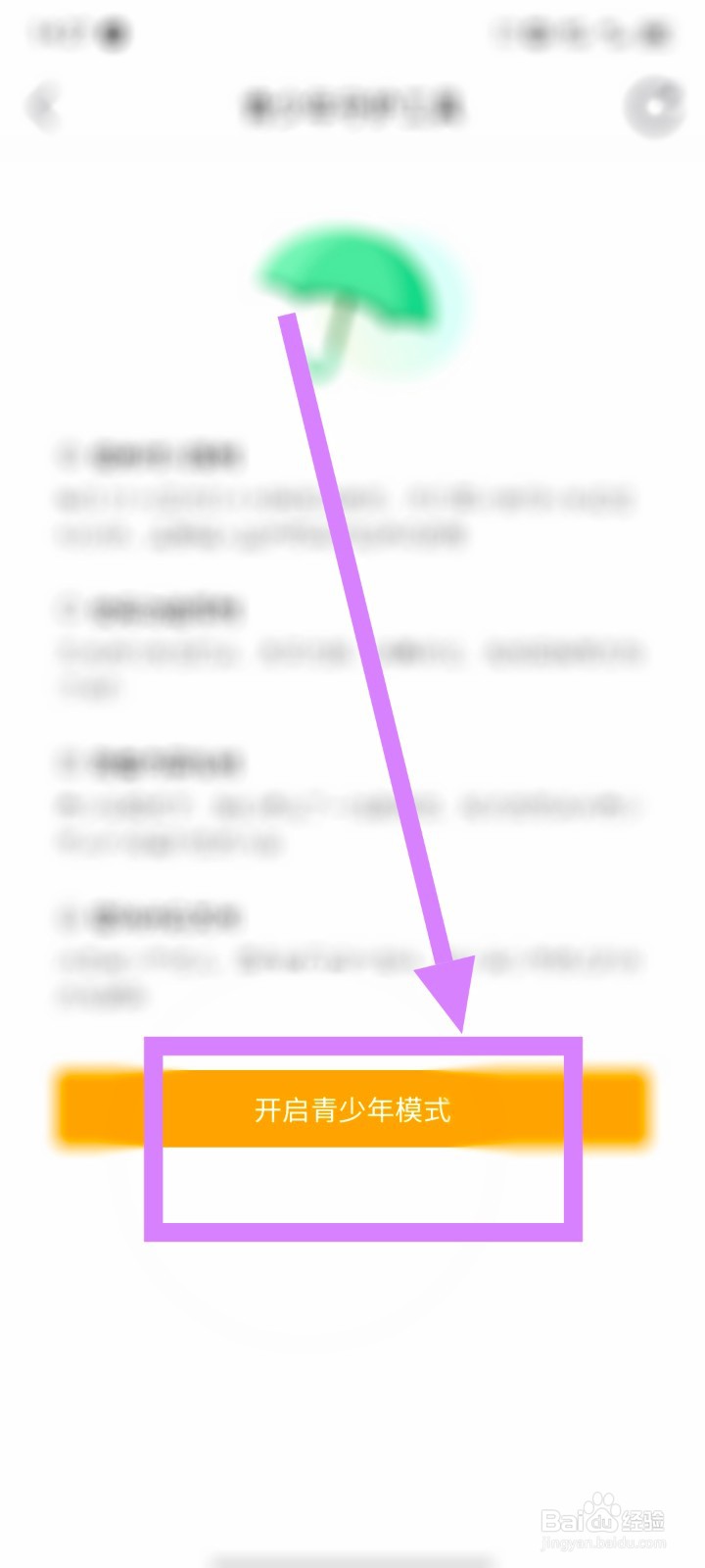 虎牙直播如何开启青少年模式