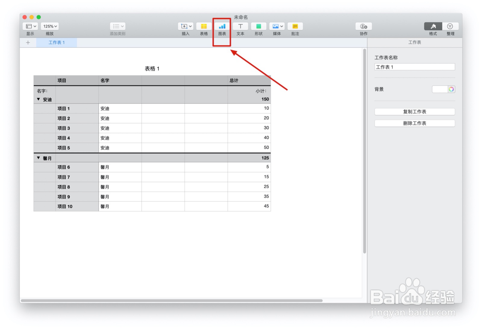 Numbers表格『类别』中如何插入图表