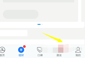 支付宝怎么关闭可能认识的人