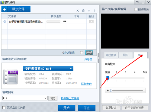 怎样利用暴风影音截取片段视频？