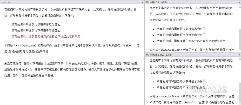 使用word比较功能,查找两篇文章的异同