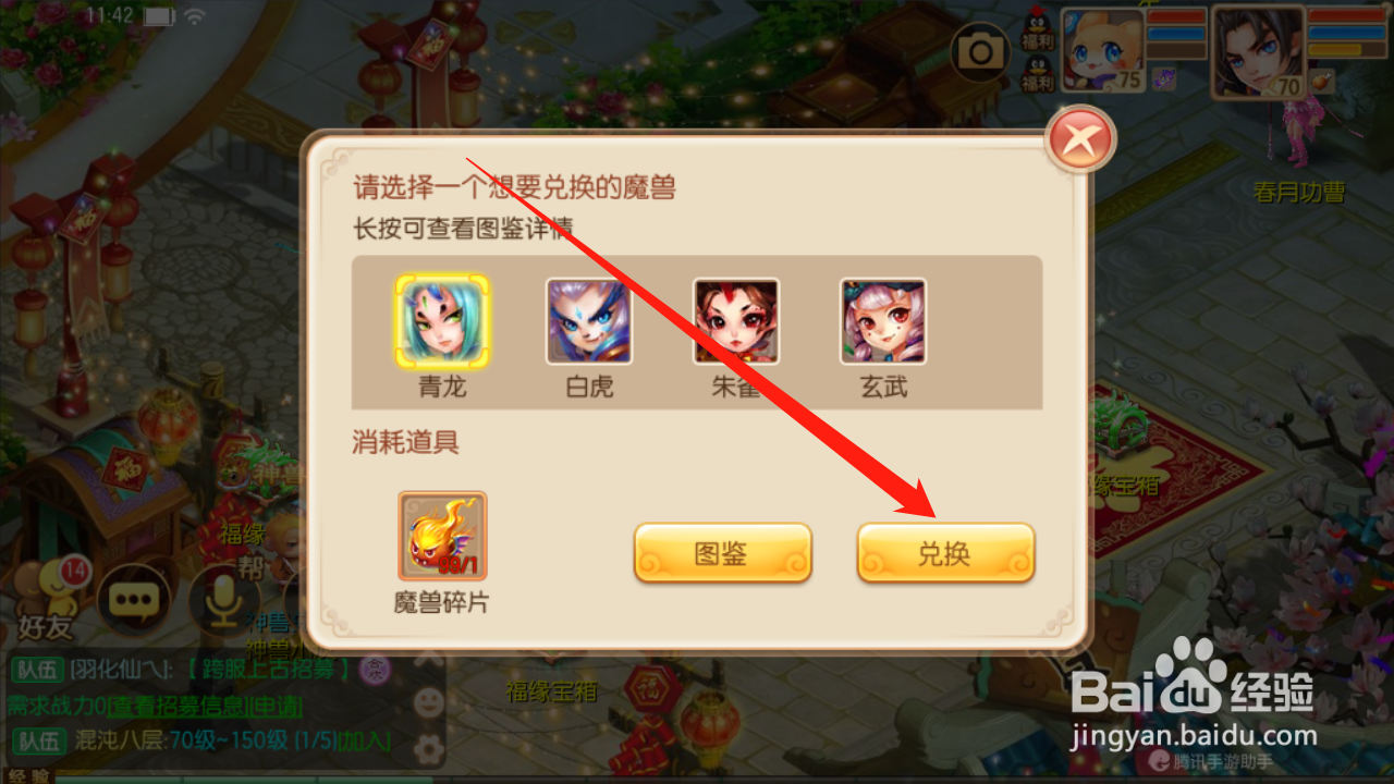 梦幻诛仙如何使用魔兽碎片