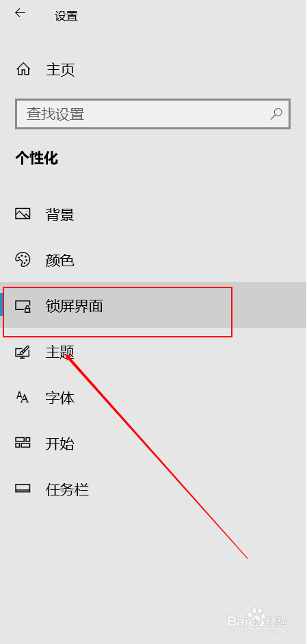 如何在win10锁屏界面添加快速状态的应用