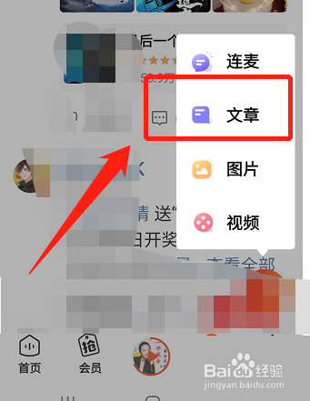 喜马拉雅怎么发布文章