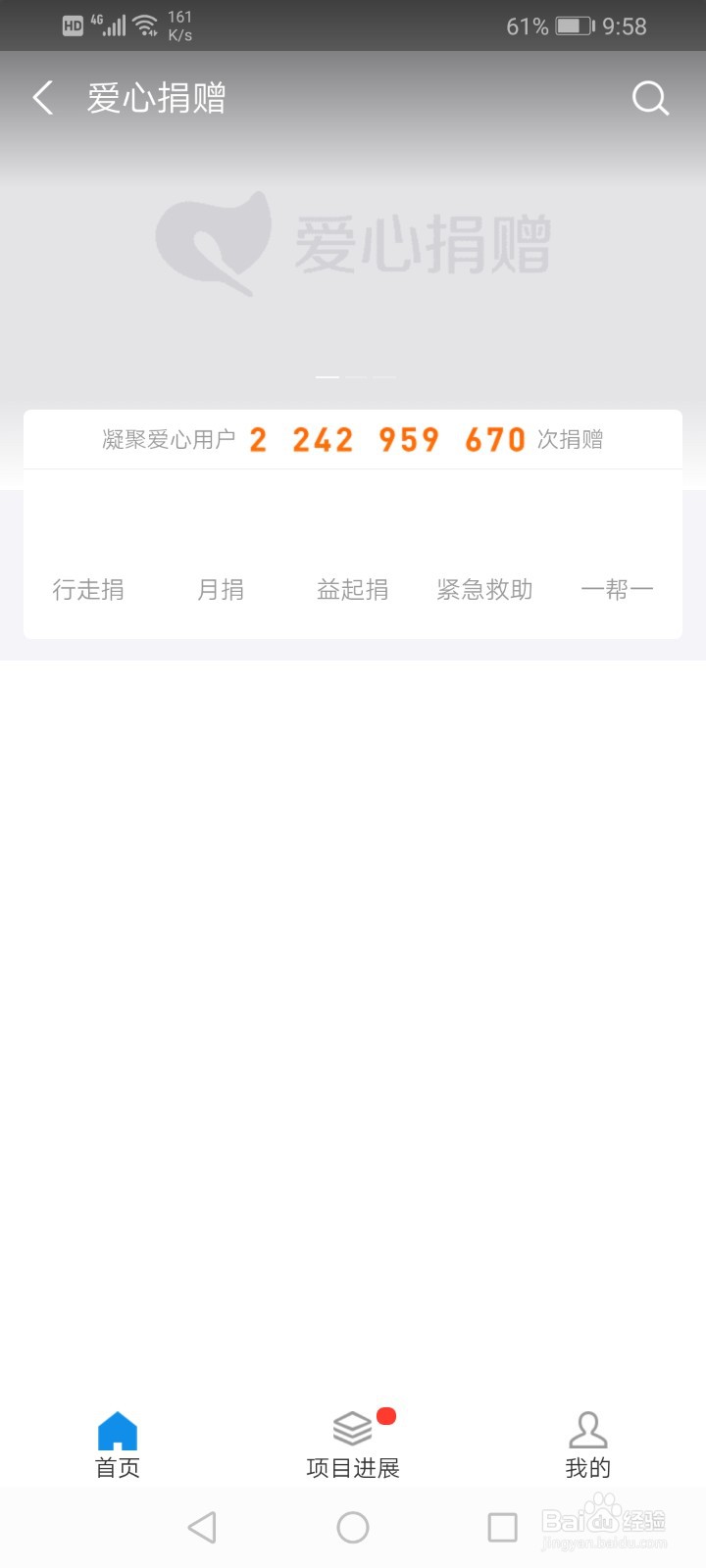 怎么进入支付宝爱心捐赠个人中心