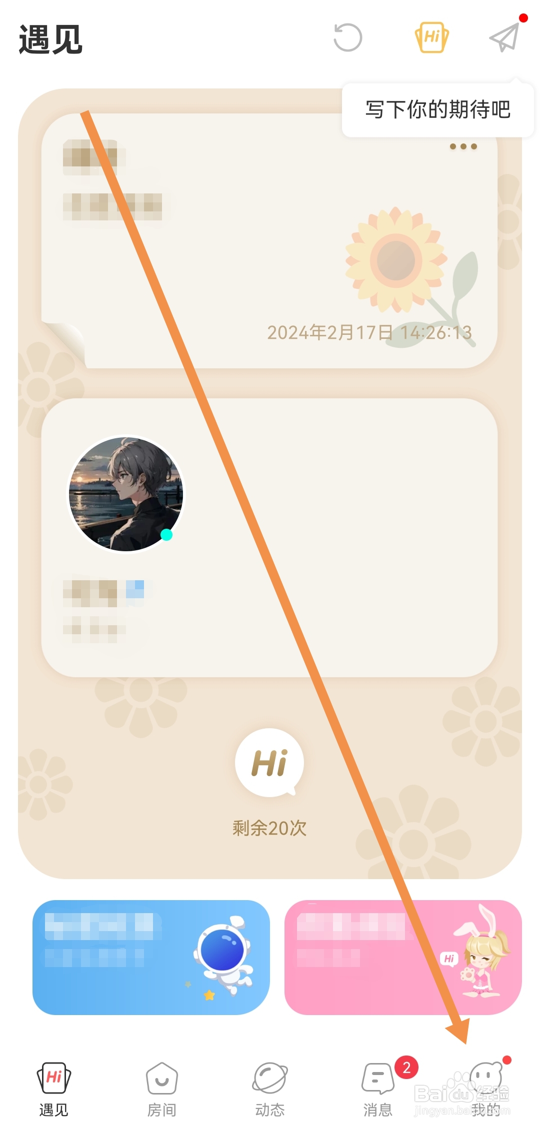 去哪开启语玩软件房间飘屏显示