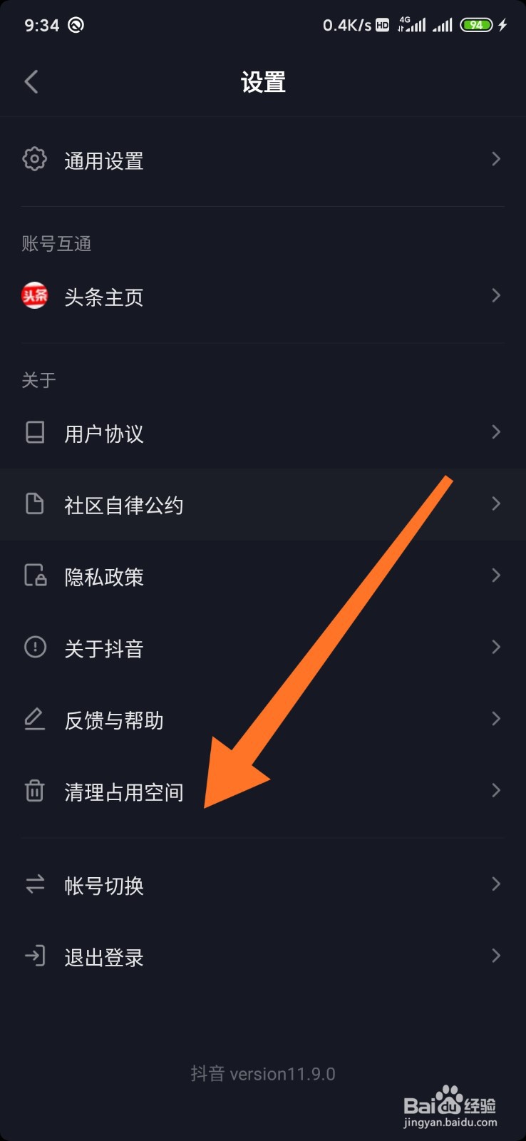抖音如何清理占用空间