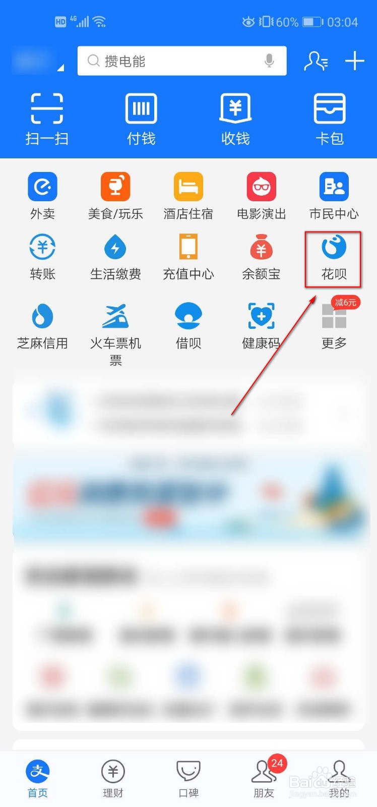 怎么查看花呗已经开通了多少天