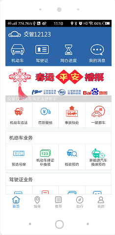 交管12123怎么绑定非本人机动车?