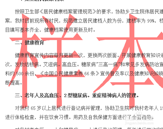 怎样做可以在Word文档中添加水印