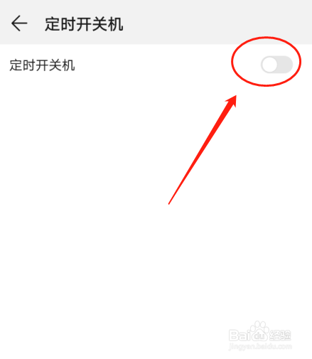华为P30手机怎么样设置定时关机时间