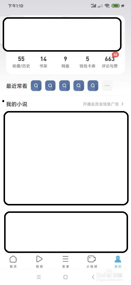 UC浏览器如何查看被赞的评论？
