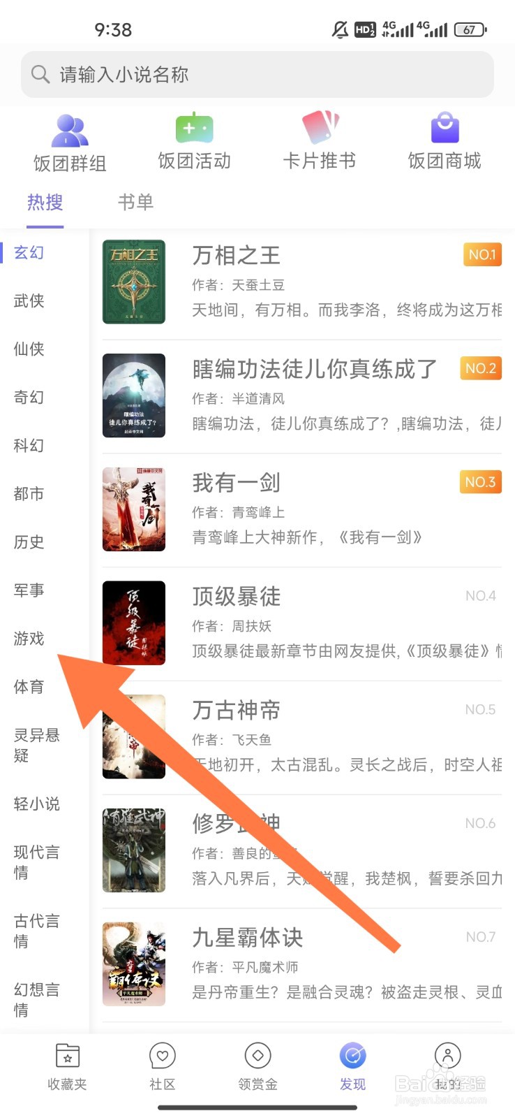 饭团看书如何设置观看游戏小说