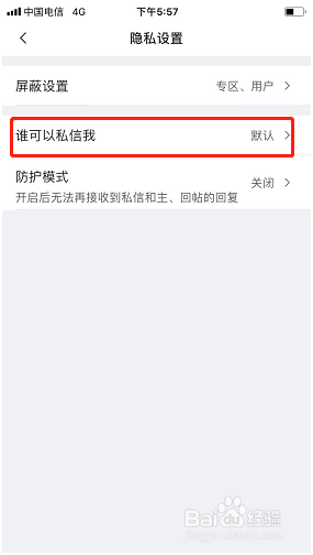 虎扑如何设置不接收私信