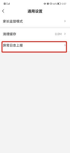 学而思网校如何上传异常日志?