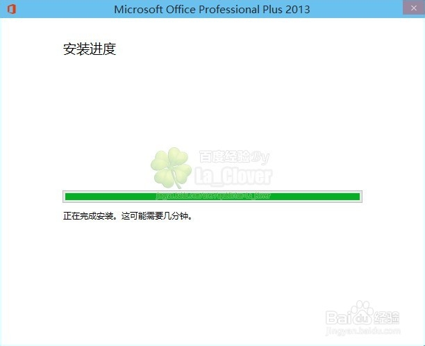MicrosoftOffice2013Pro官方中文版安装图文教程
