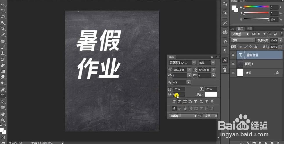ps制作粉笔字效果