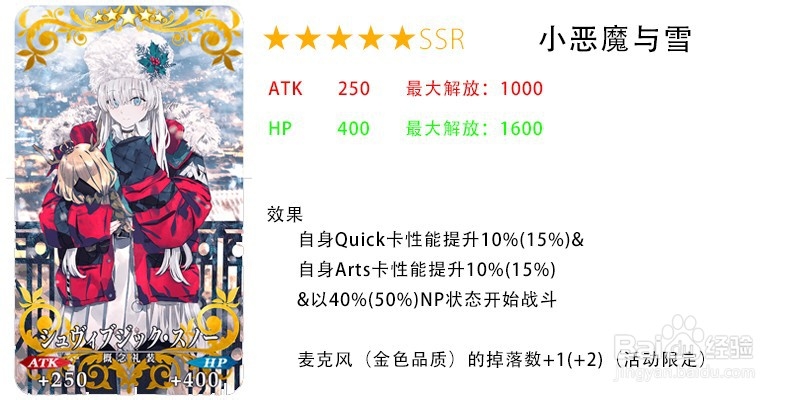 fgo圣诞活动 神圣桑巴夜雪下卡池相关