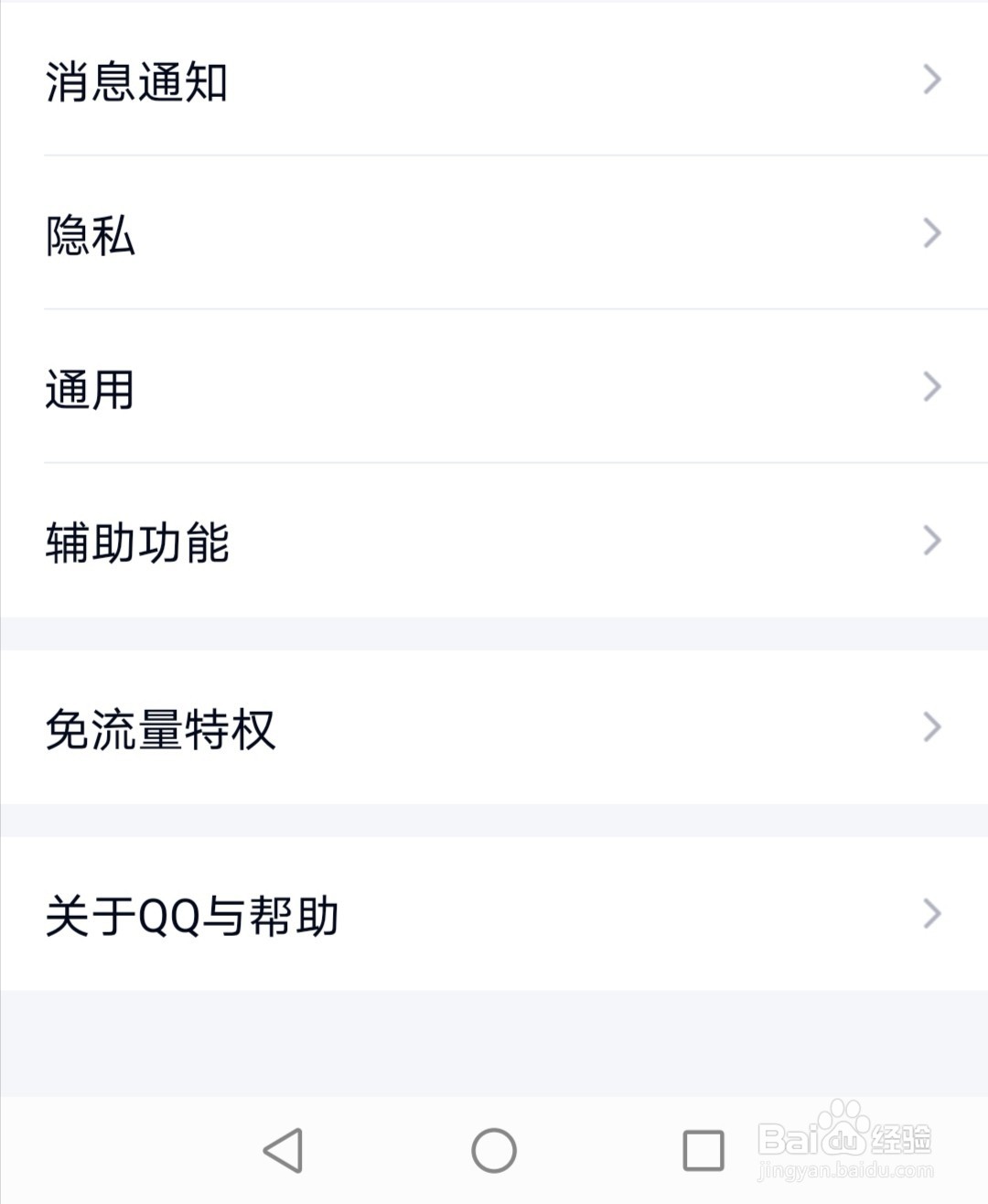 QQ怎么设置摇动手机截屏