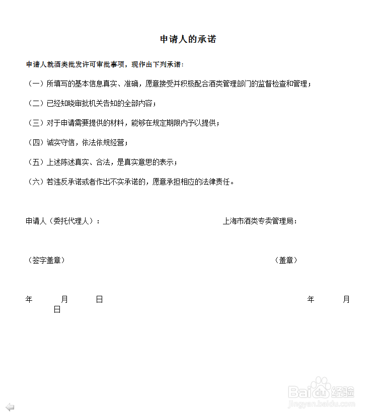 上海市如何办理酒类批发许可证