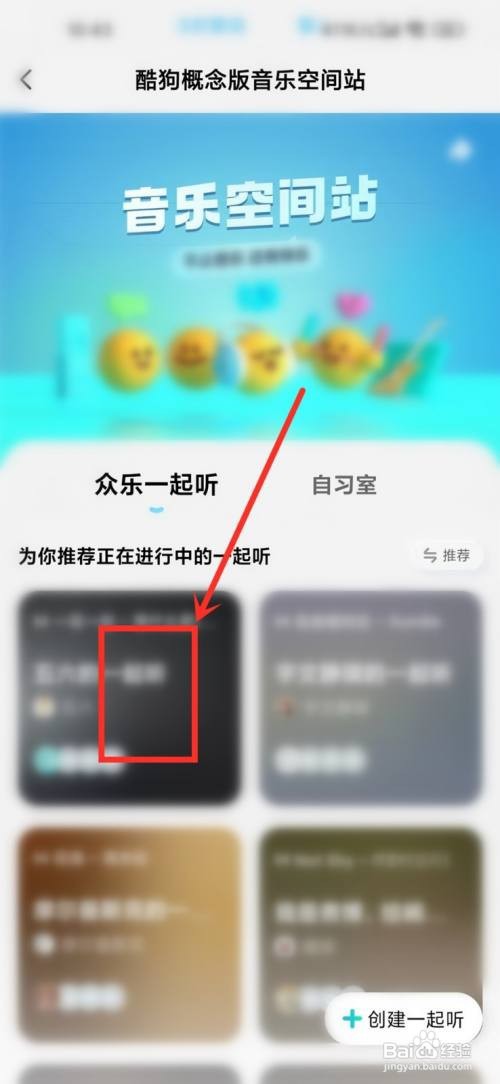 酷狗概念版一起听功能在哪