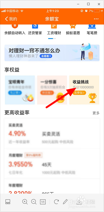 余额宝收益挑战进度怎么看