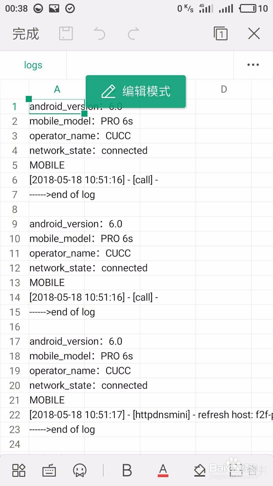 安卓手机怎么样打开查看/编辑Excel文档