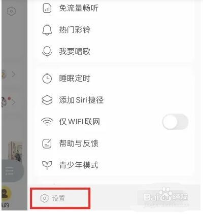 酷我音乐如何关闭个性化广告的推荐