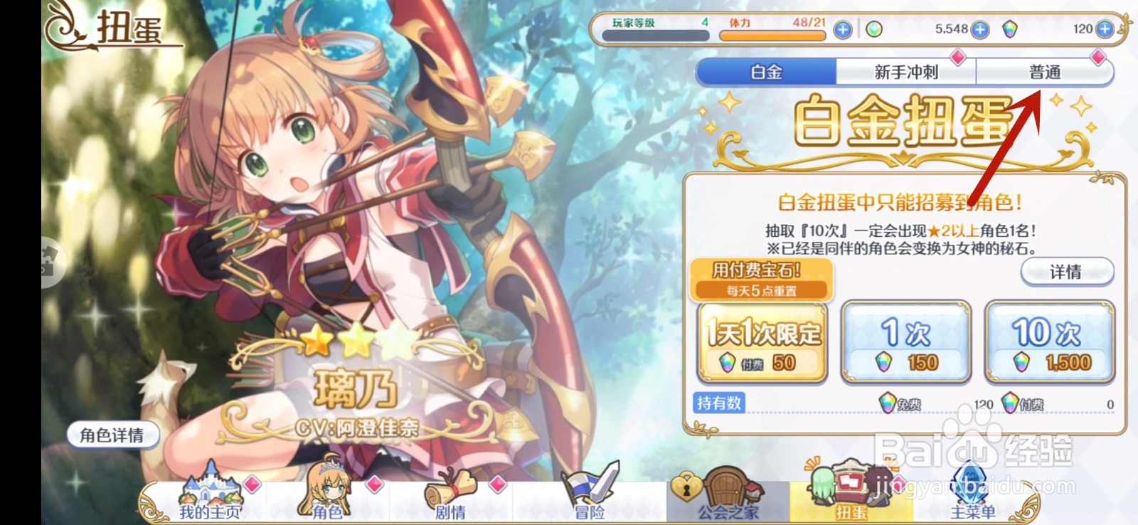 公主连结手游怎么抽取扭蛋