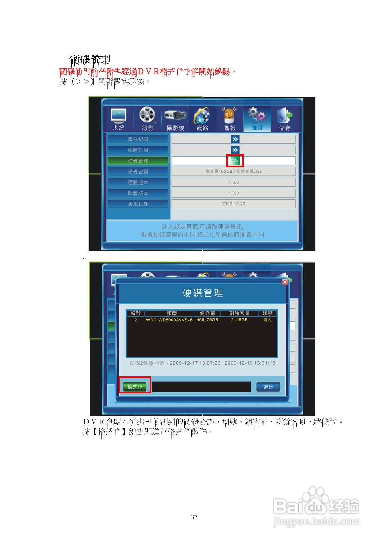 声宝DR-S0852数位录放影机使用说明书:[3]