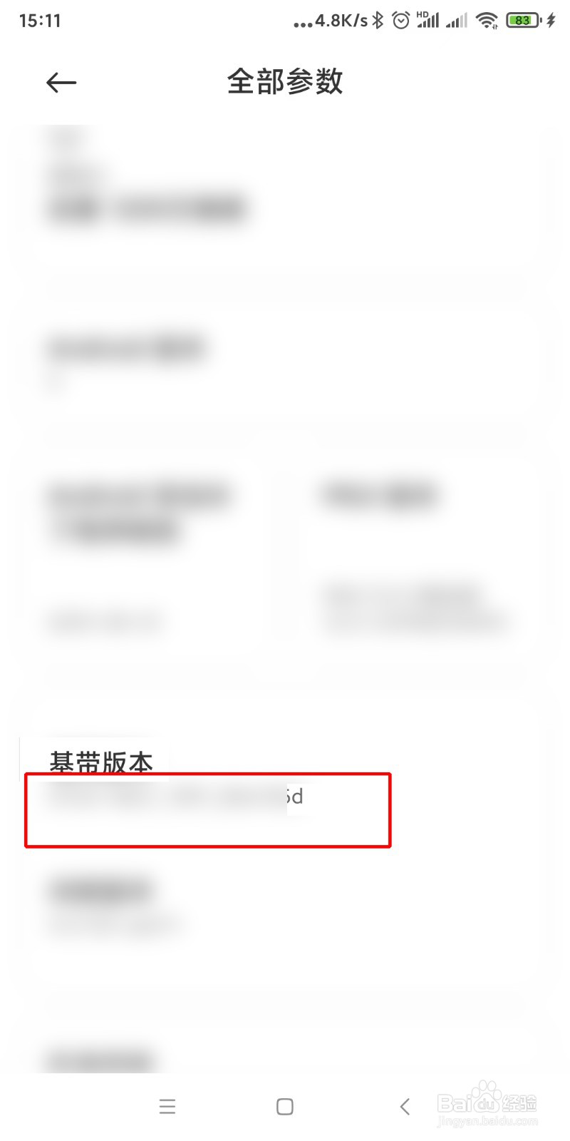 在哪里查看手机基带版本号