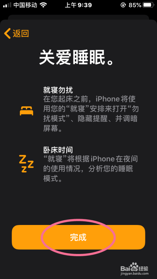 iPhone如何设置定时就寝