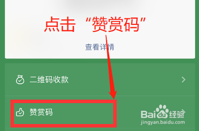 微信赞赏码是什么,如何设置