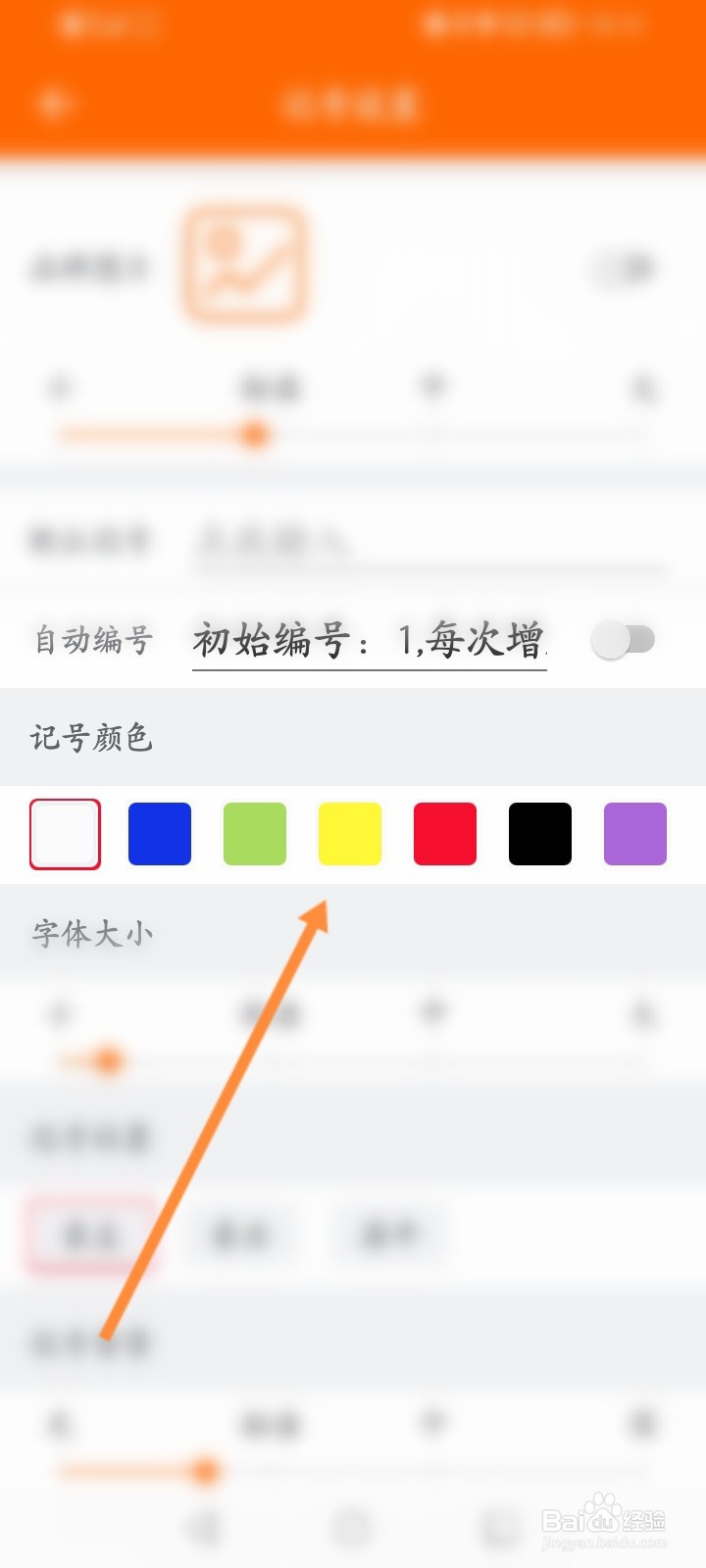 工程相机怎么修改记号的颜色