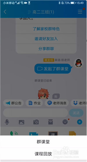 qq群课堂怎么用