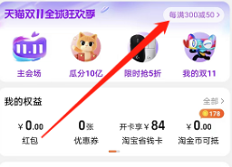 淘宝双十一直播间在哪看