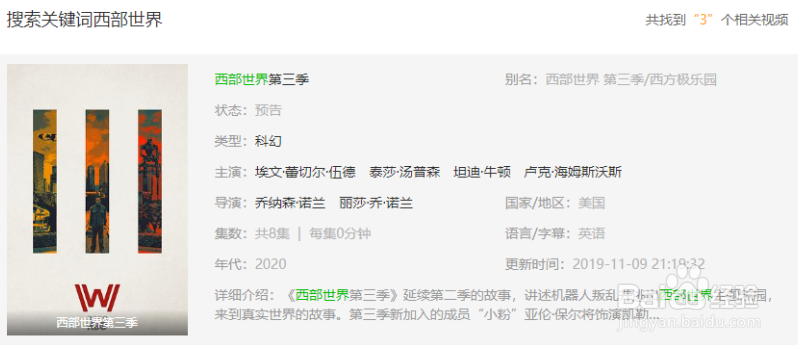 西部世界第三季在线观看百度云全集资源怎么找