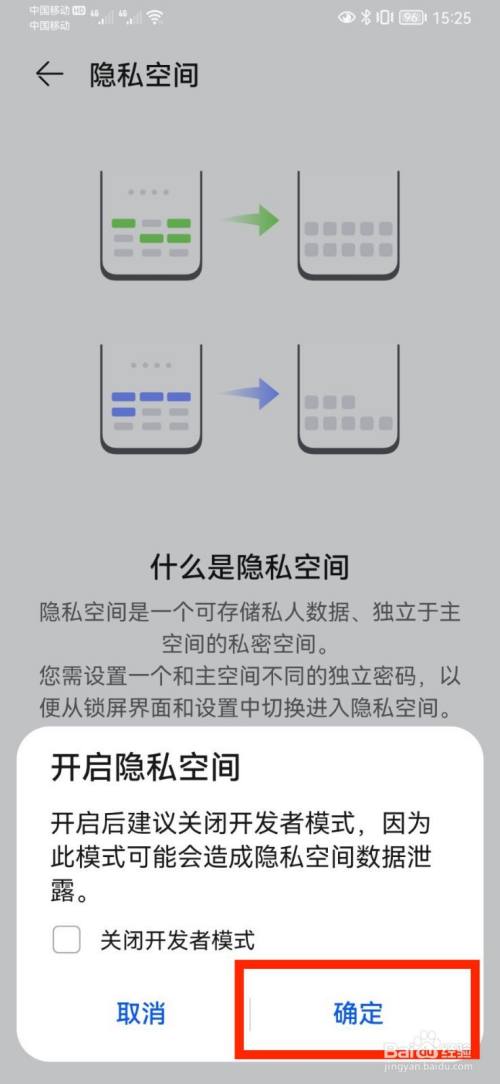 在弹出的确认开启隐私空间窗口,点击【确定】即可.