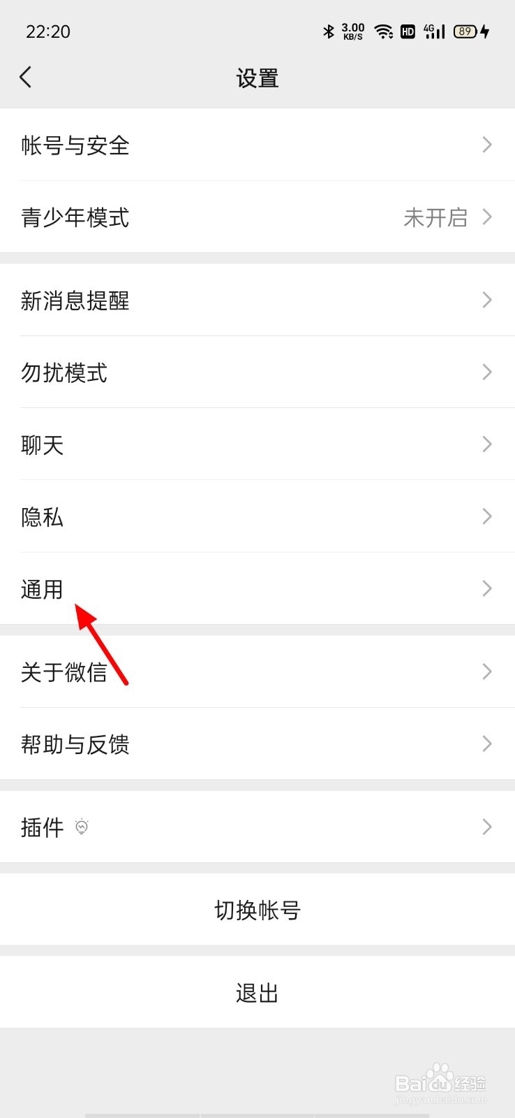 微信屏幕黑色怎么设置
