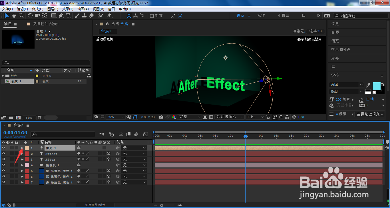 AE聚光灯灯光颜色怎么改？介绍2种方法