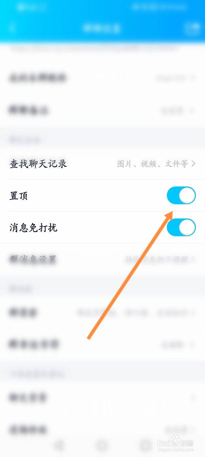 怎么置顶QQ群