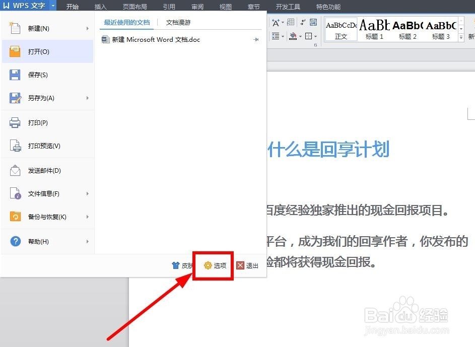 怎样让WPS热点永久关闭