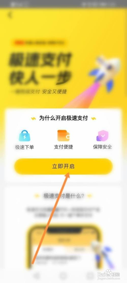 美团的极速支付功能如何打开