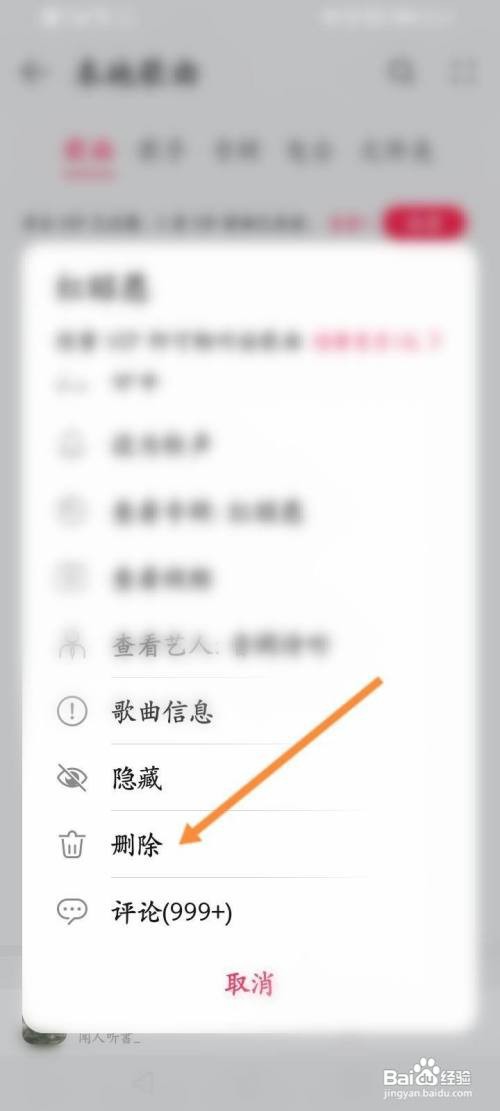 华为手机如何删除本地音乐