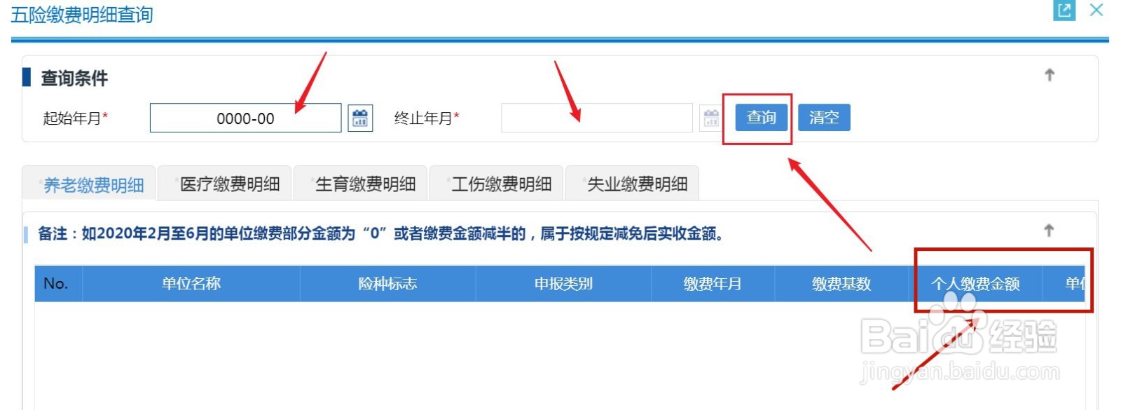 公司交的五险一金怎么查询